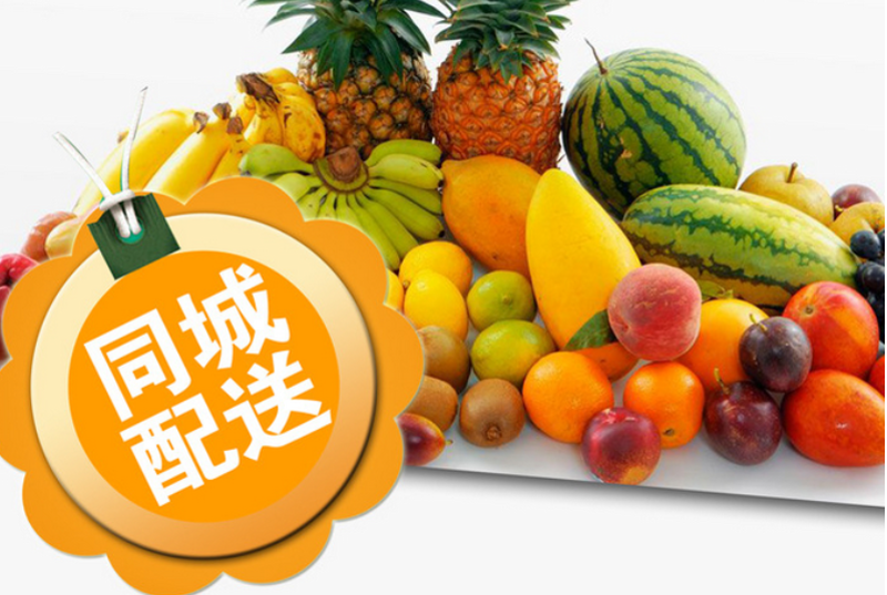 新鲜水果配送